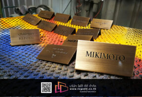 ป้ายทองเหลือง_รมดำ_etch_metal_signage