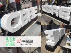 ตัวอักษรตั้งพื้น