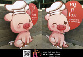 ป้ายสแตนดี้_ป้ายฟิวเจอร์บอร์ด