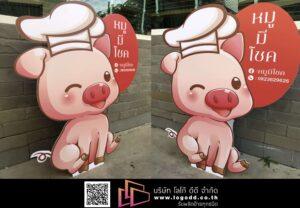 ป้ายสแตนดี้_ป้ายฟิวเจอร์บอร์ด