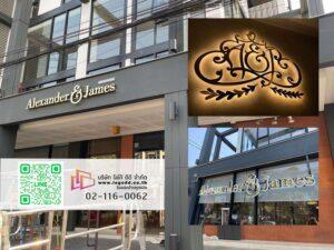 ป้ายไฟโดดเด่น_สะดุดตา