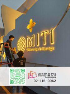 ป้ายร้าน_คลินิคMITI_wellness_spa_ป้ายไฟแสงออกด้านหลัง