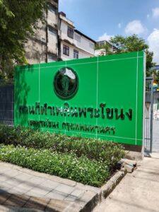 อักษรโลหะสแตนเลส