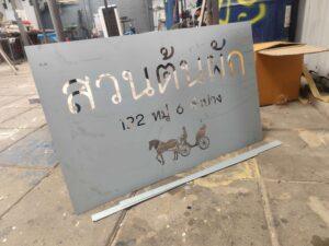 งานตัดเหล็ก_เลเซอร์คัทเหล็ก