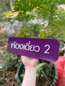 ป้ายอะคริลิค_ติดผนัง