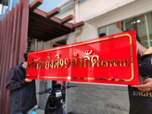 ป้ายเก่า ป้ายโบราณ