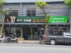 ป้ายหน้าร้านขนาดใหญ่