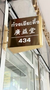 ป้ายห้างทอง_ป้ายร้านทอง